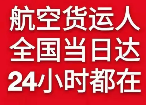 和田航空邮寄货物、航空货运:物流行业各岗位招聘